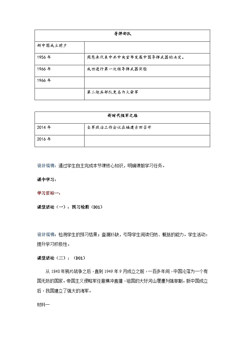 第15课 钢铁长城 学案 部编版八年级历史下册第3页