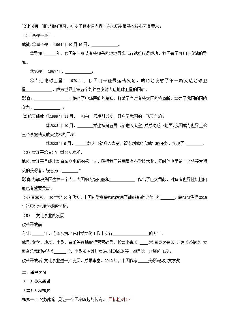 第18课 科技文化成就 学案 部编版八年级历史下册02