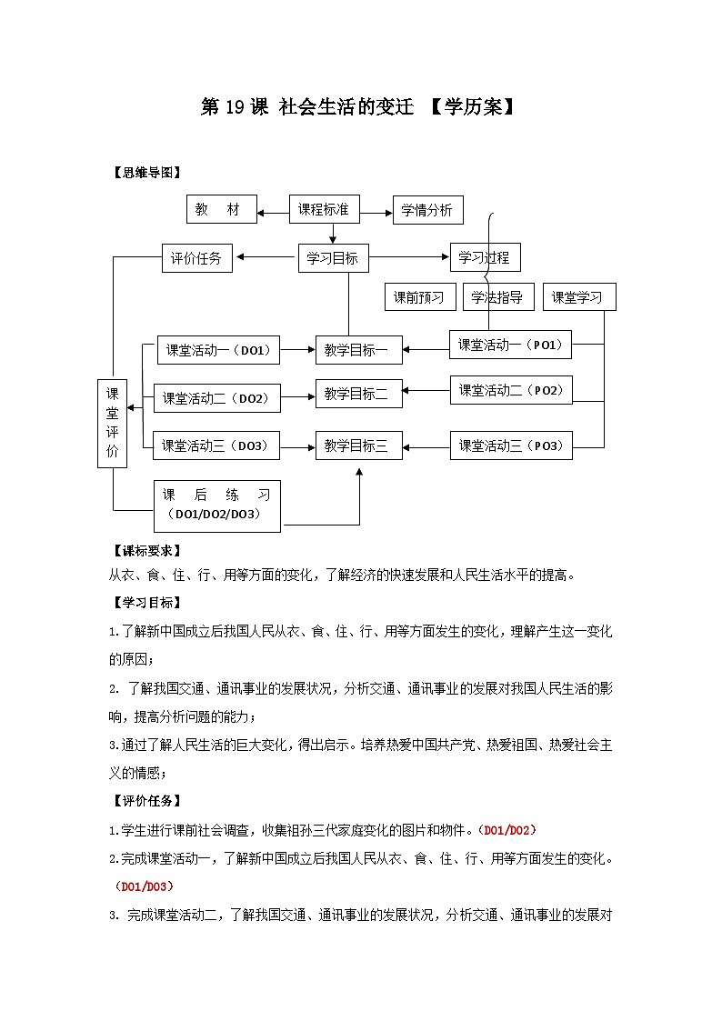 第19课 社会生活 学案 部编版八年级历史下册01