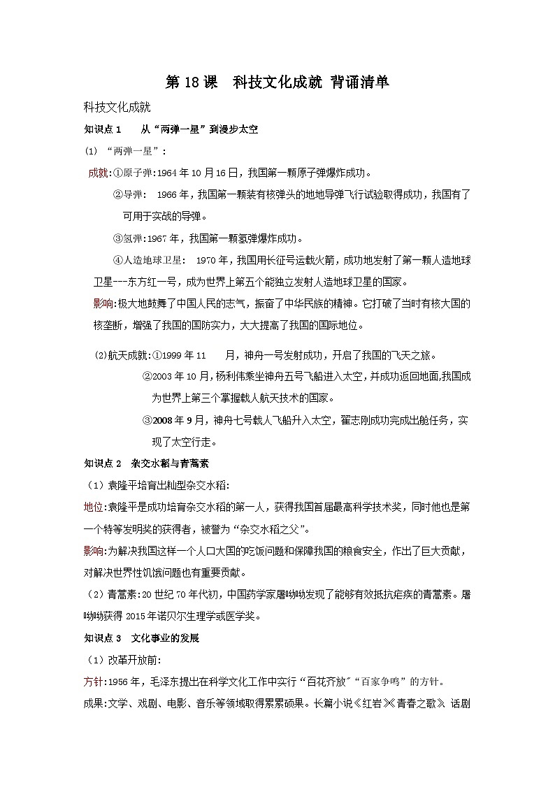 第18课 科技文化成就 背诵知识清单 部编版八年级历史下册01