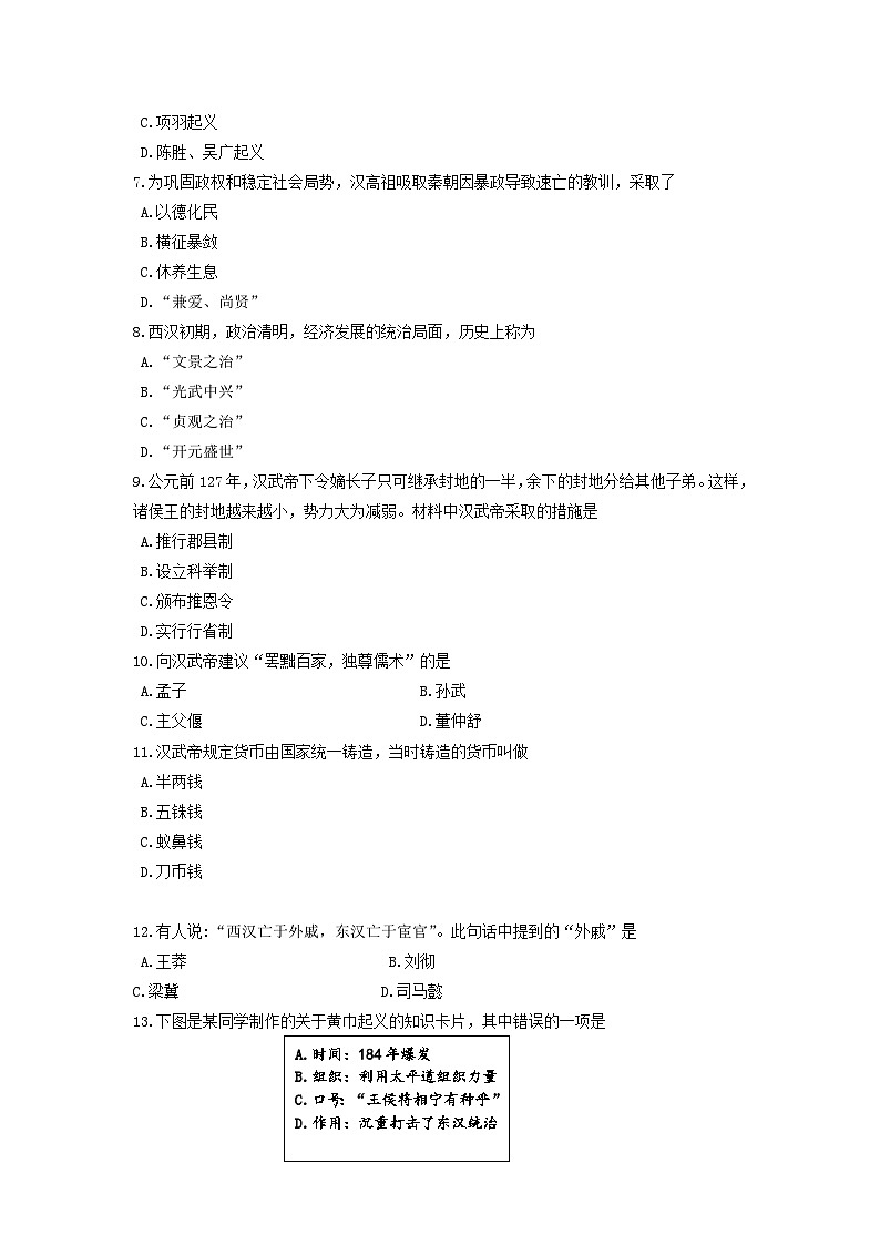 2020-2021学年天津市红桥区七年级上册期末历史试卷及答案02