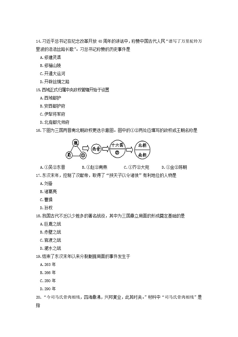 2020-2021学年天津市红桥区七年级上册期末历史试卷及答案03