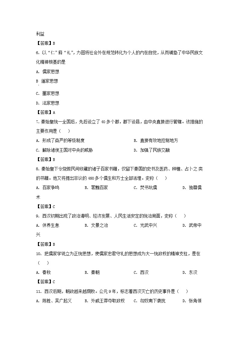 2020-2021学年天津市河北区七年级上册期末历史试卷及答案第2页