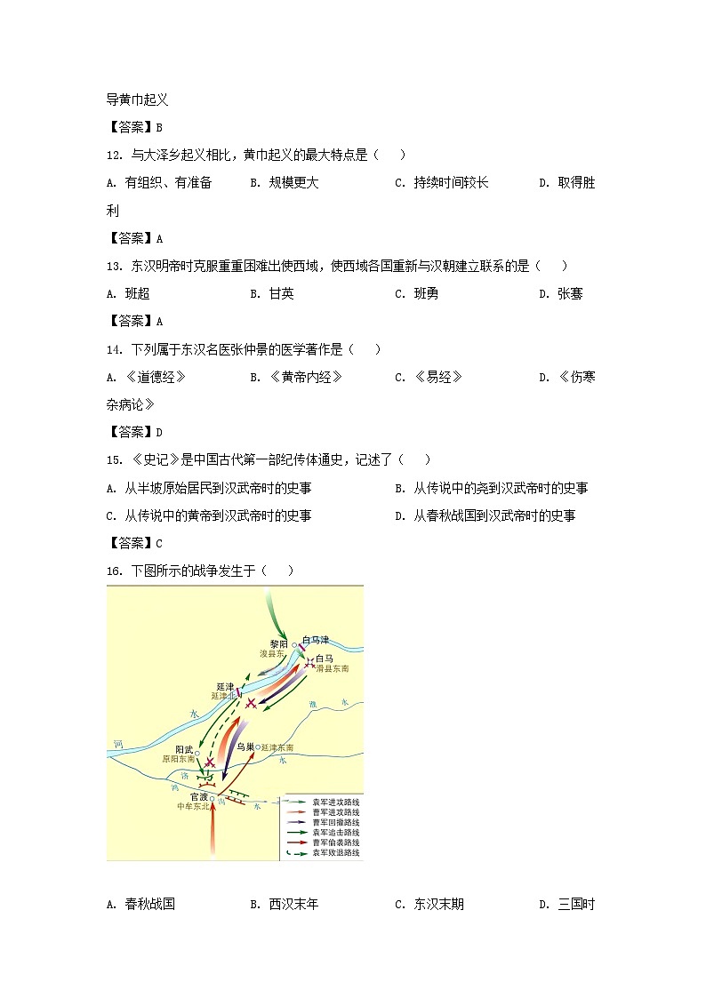 2020-2021学年天津市河北区七年级上册期末历史试卷及答案第3页
