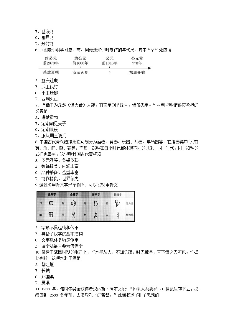 2021-2022学年天津市滨海新区七年级上册期末历史试卷及答案第2页