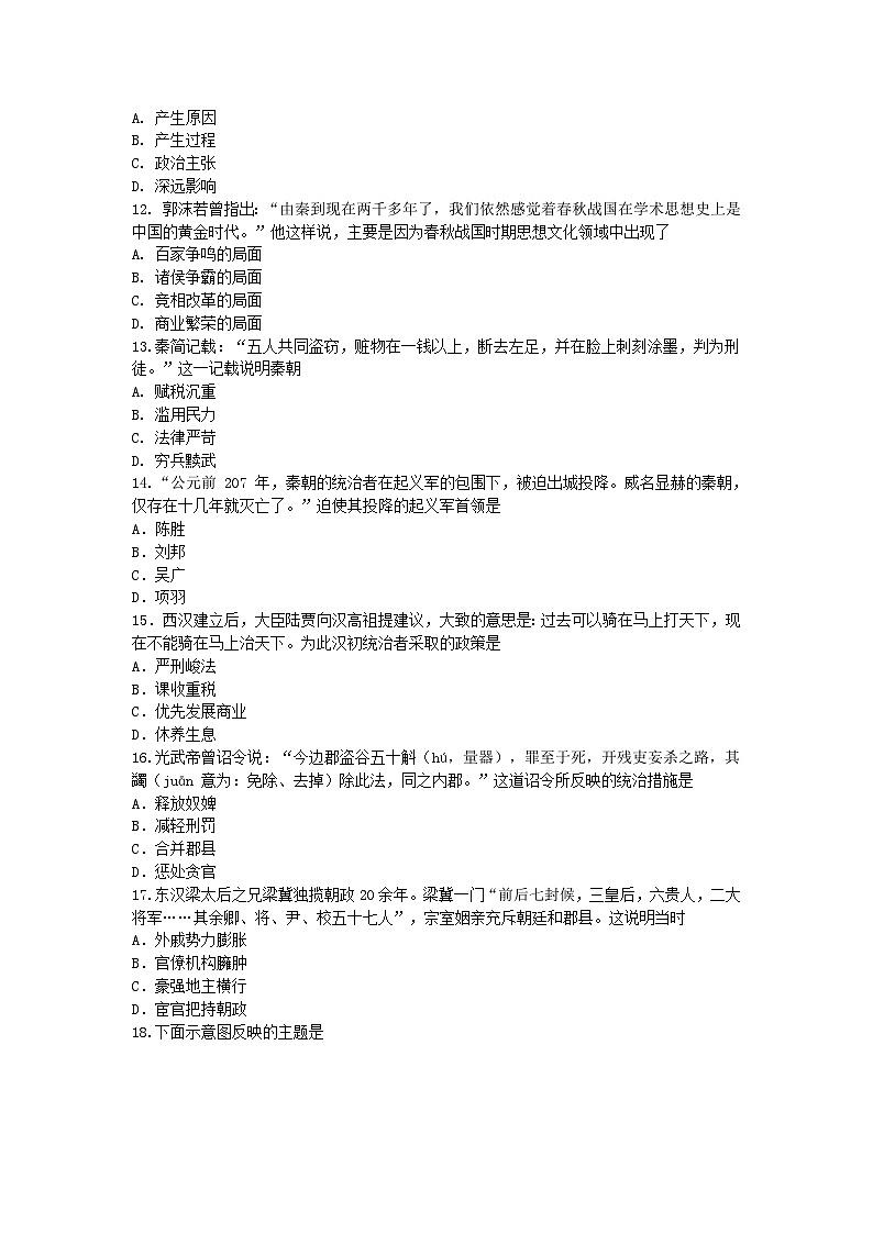 2021-2022学年天津市滨海新区七年级上册期末历史试卷及答案第3页