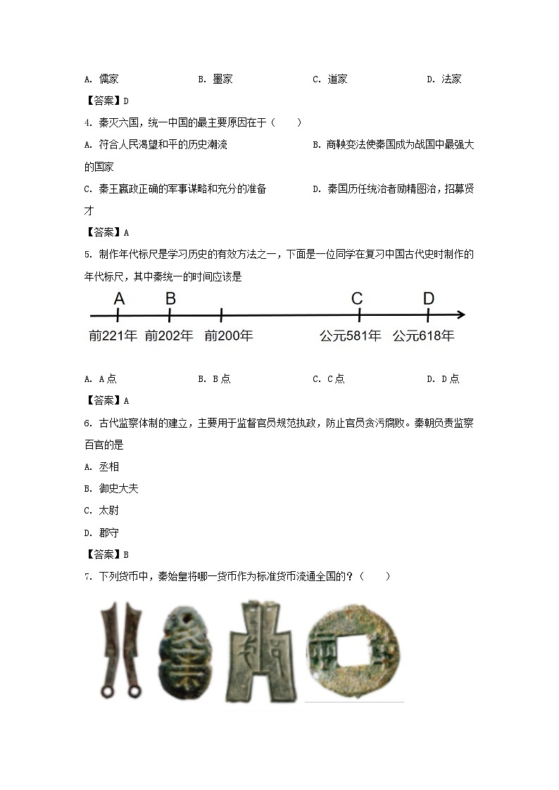2021-2022学年天津市河西区七年级上册期末历史试卷及答案第2页