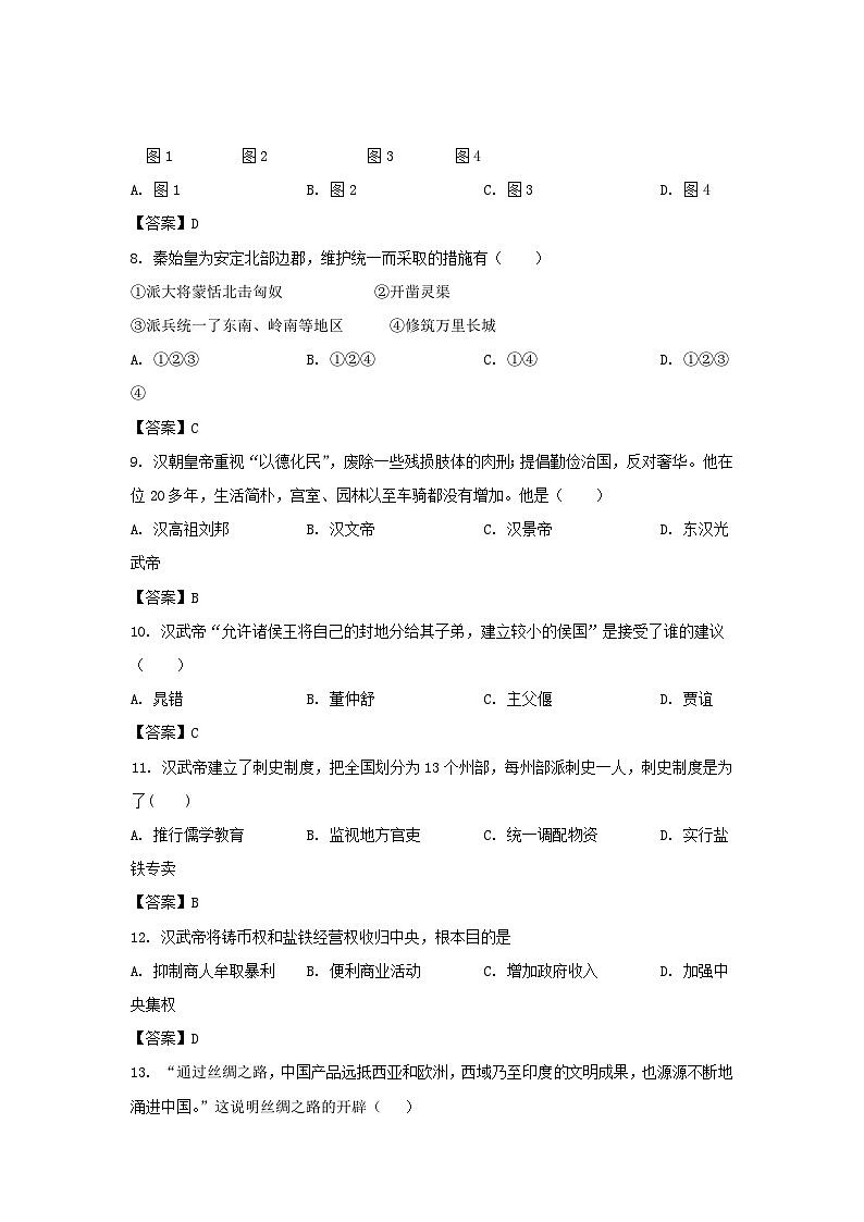 2021-2022学年天津市河西区七年级上册期末历史试卷及答案第3页