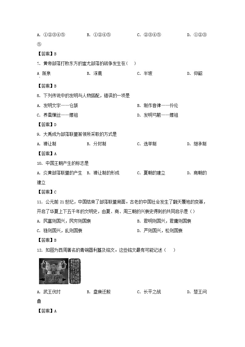 2021-2022学年天津市滨海新区七年级上册期中历史试卷及答案第2页