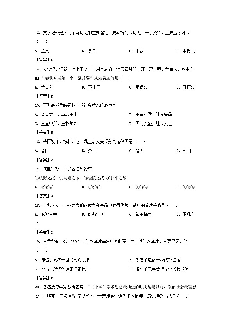 2021-2022学年天津市滨海新区七年级上册期中历史试卷及答案第3页
