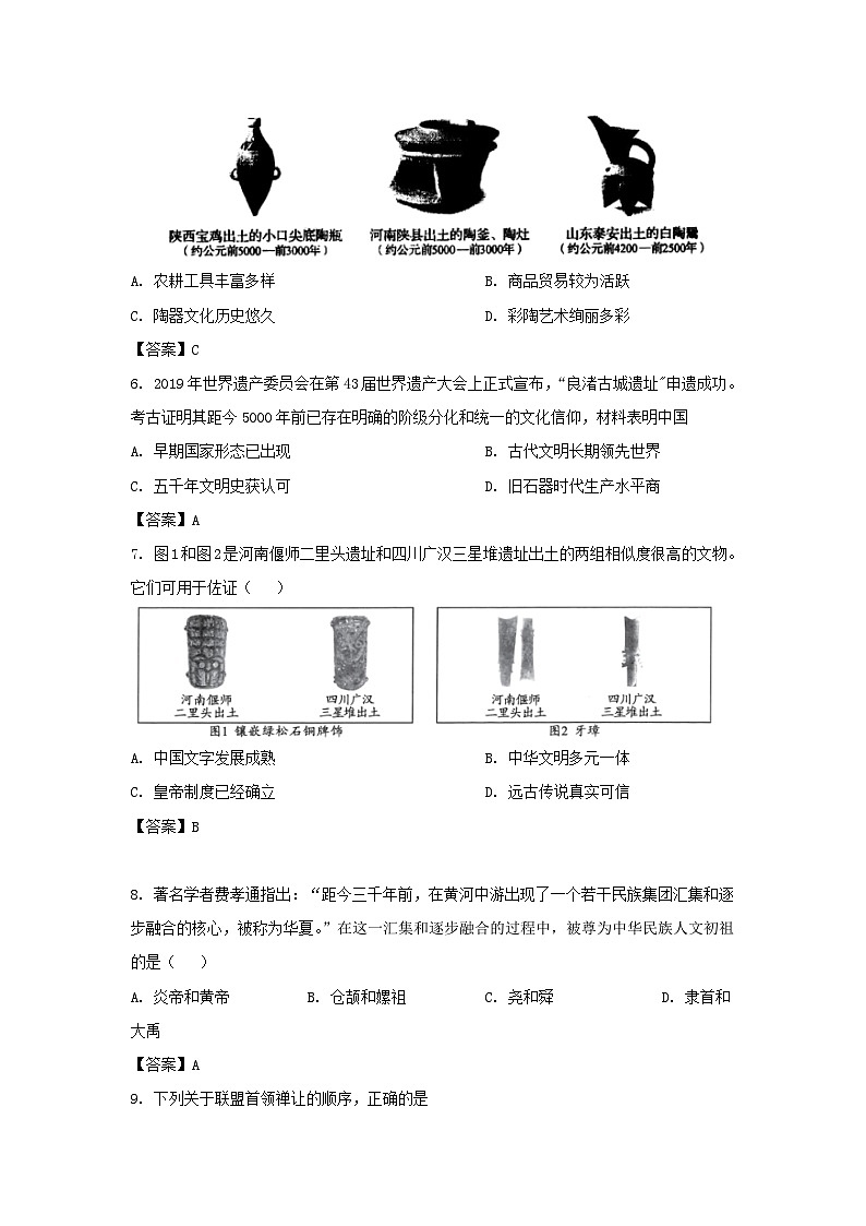 2021-2022学年天津市河西区七年级上册期中历史试卷及答案第2页