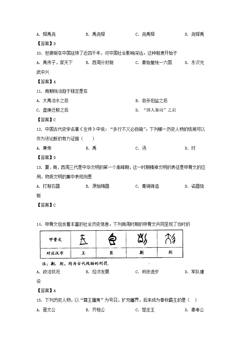 2021-2022学年天津市河西区七年级上册期中历史试卷及答案第3页