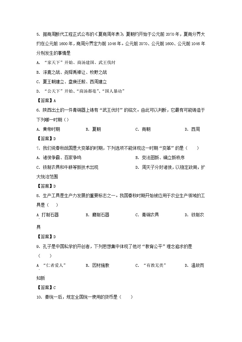 2021-2022学年天津市河东区七年级上册期末历史试卷及答案第2页