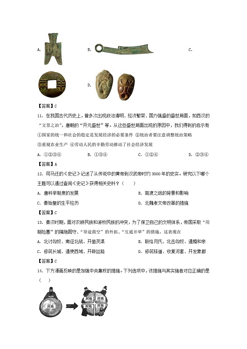 2021-2022学年天津市河东区七年级上册期末历史试卷及答案第3页