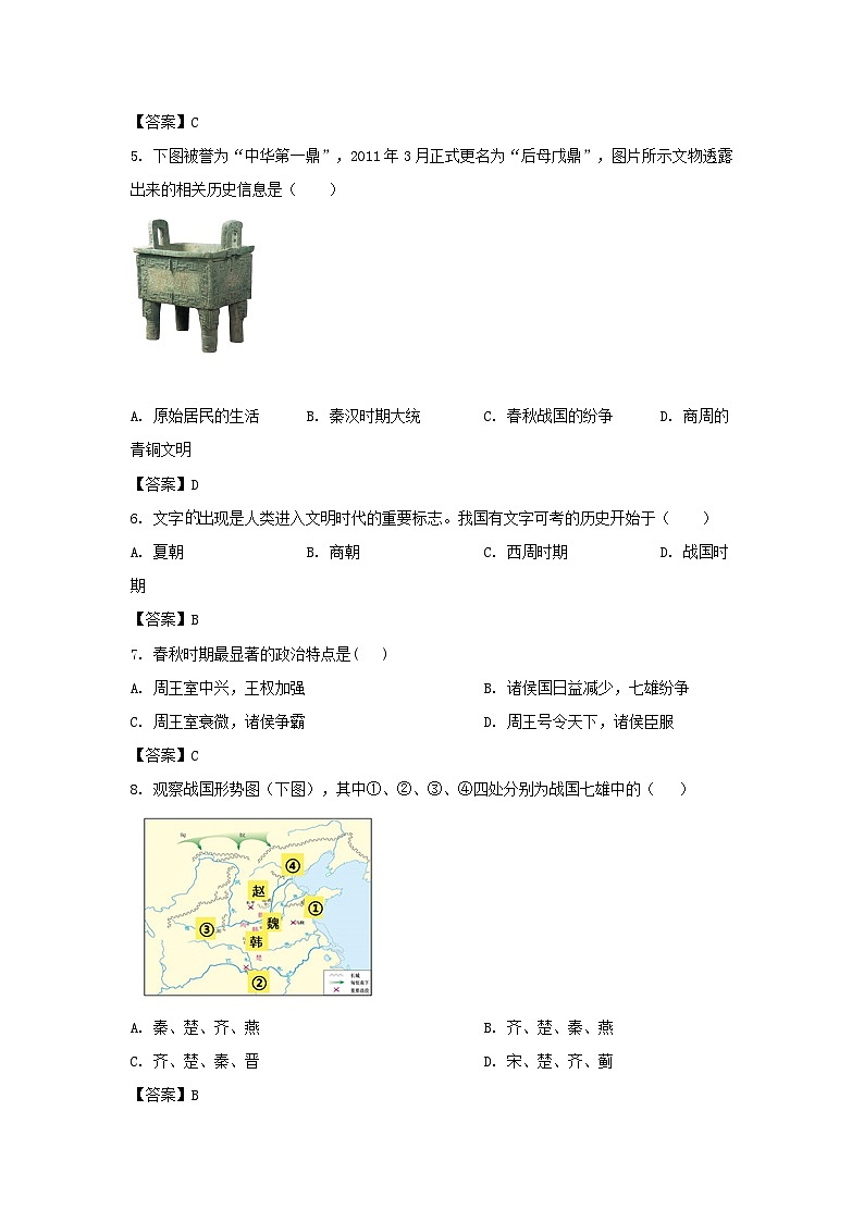 2021-2022学年天津市西青区七年级上册期末历史试卷及答案02