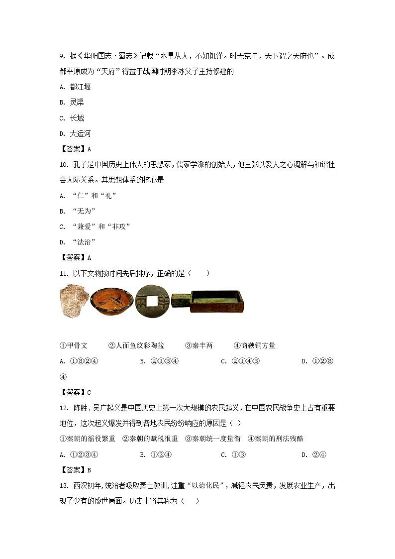 2021-2022学年天津市西青区七年级上册期末历史试卷及答案03