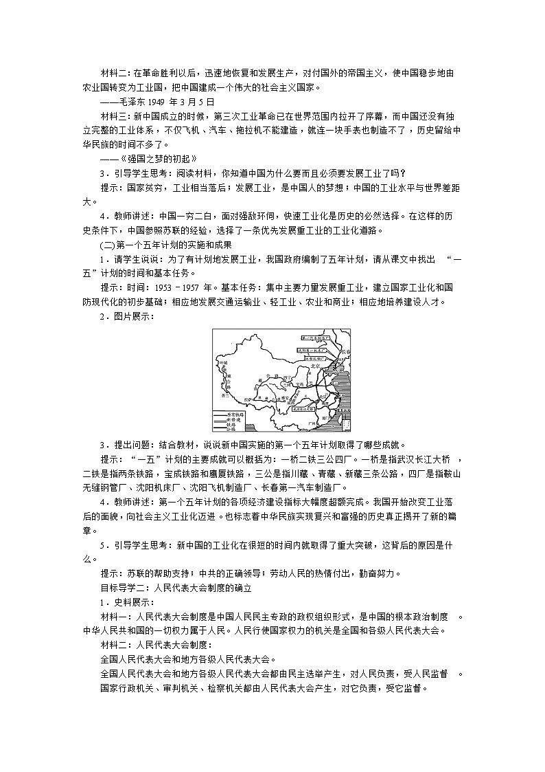 人教部编版八年级下册历史工业化的起步和人民代表大会制度的确立教案02