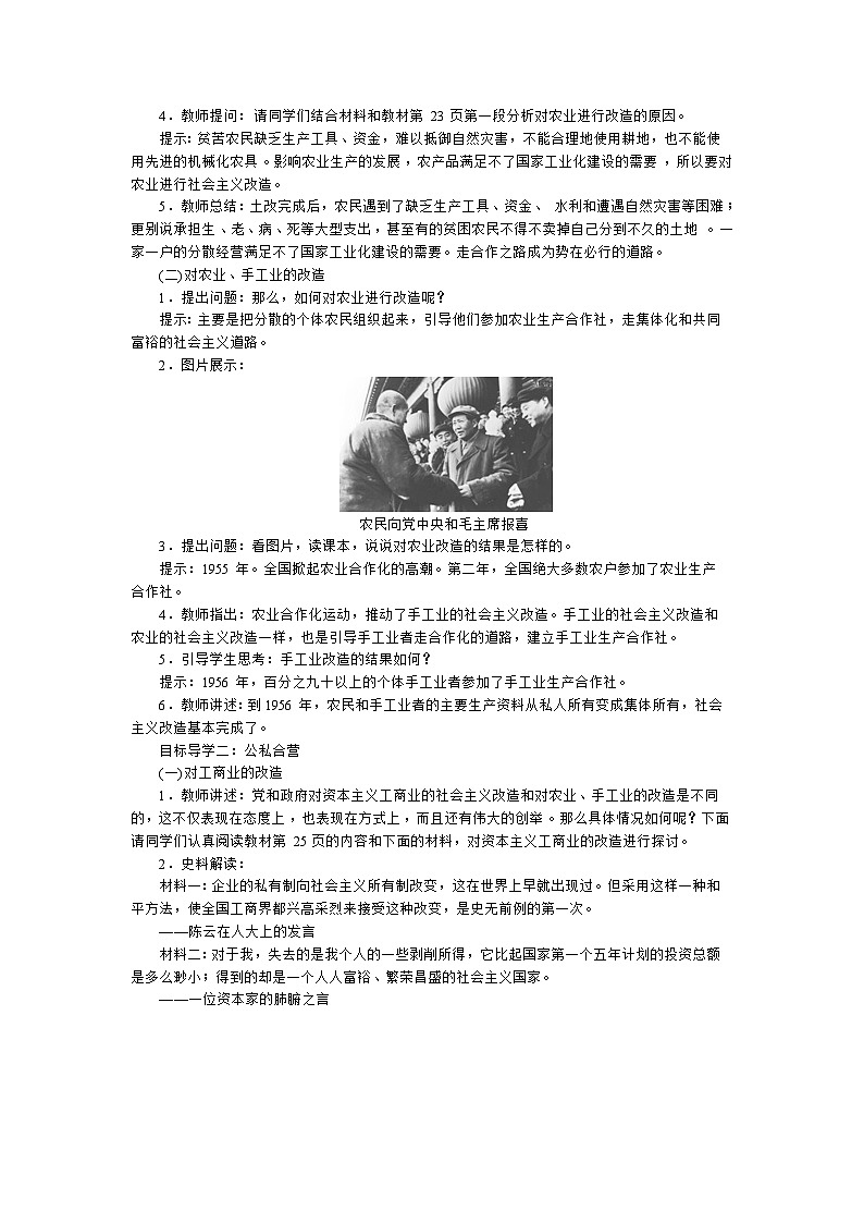 人教部编版八年级下册历史三大改造 教案02
