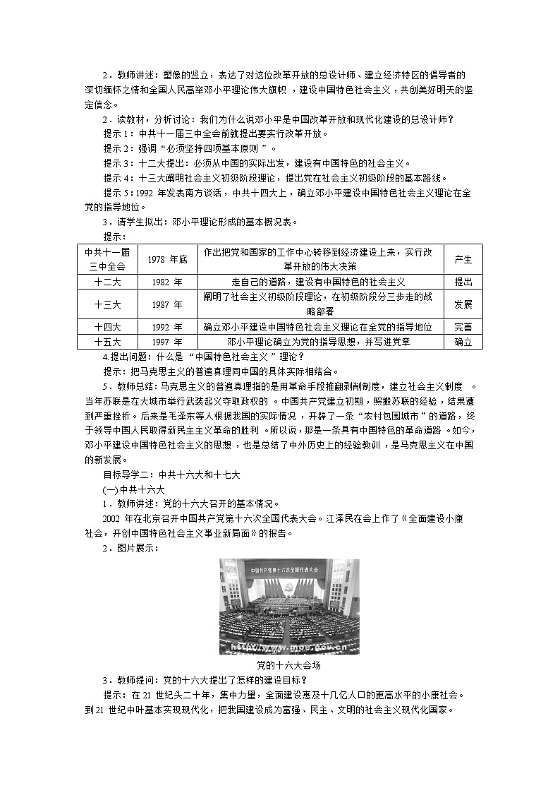 人教部编版八年级下册历史建设中国特色社会主义教案第2页