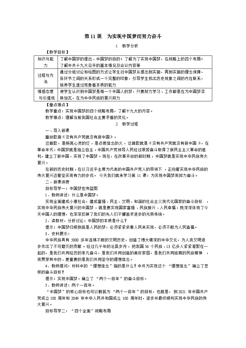 人教部编版八年级下册历史为实现中国梦而努力奋斗 教案01