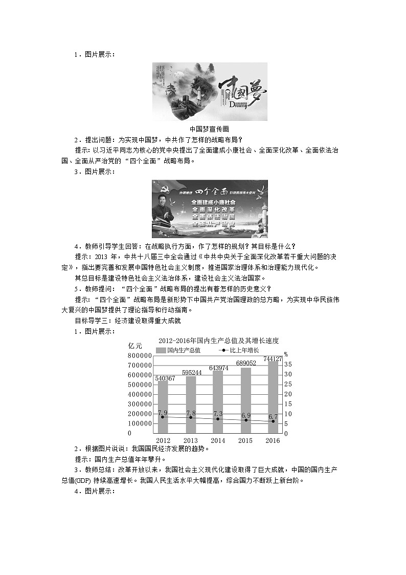 人教部编版八年级下册历史为实现中国梦而努力奋斗 教案02