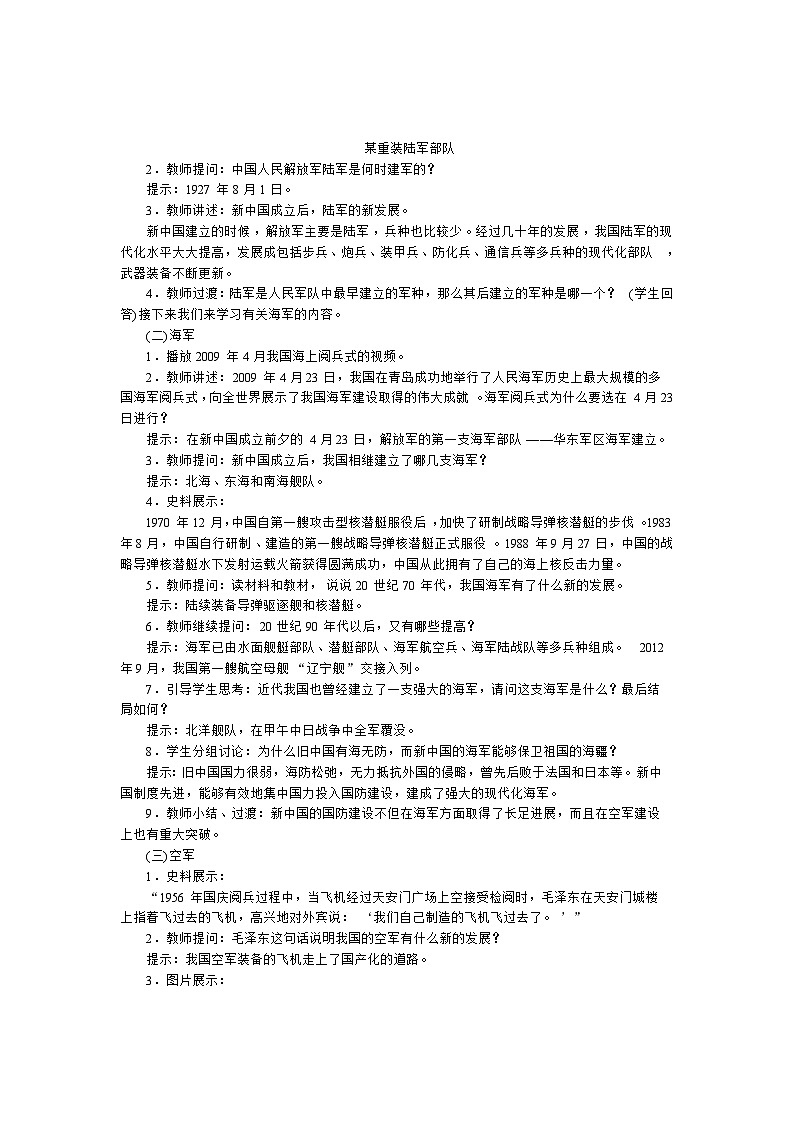 人教部编版八年级下册历史钢铁长城教案02