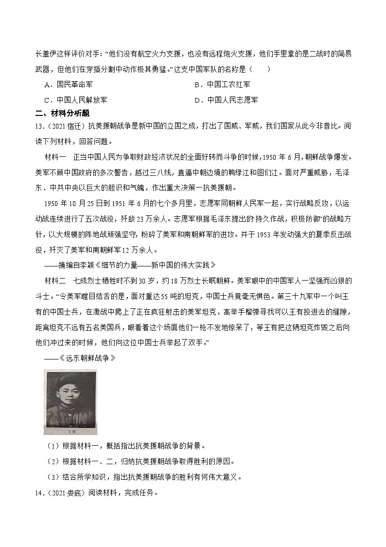 人教部编版八年级下册历史第2课 抗美援朝（备作业）03