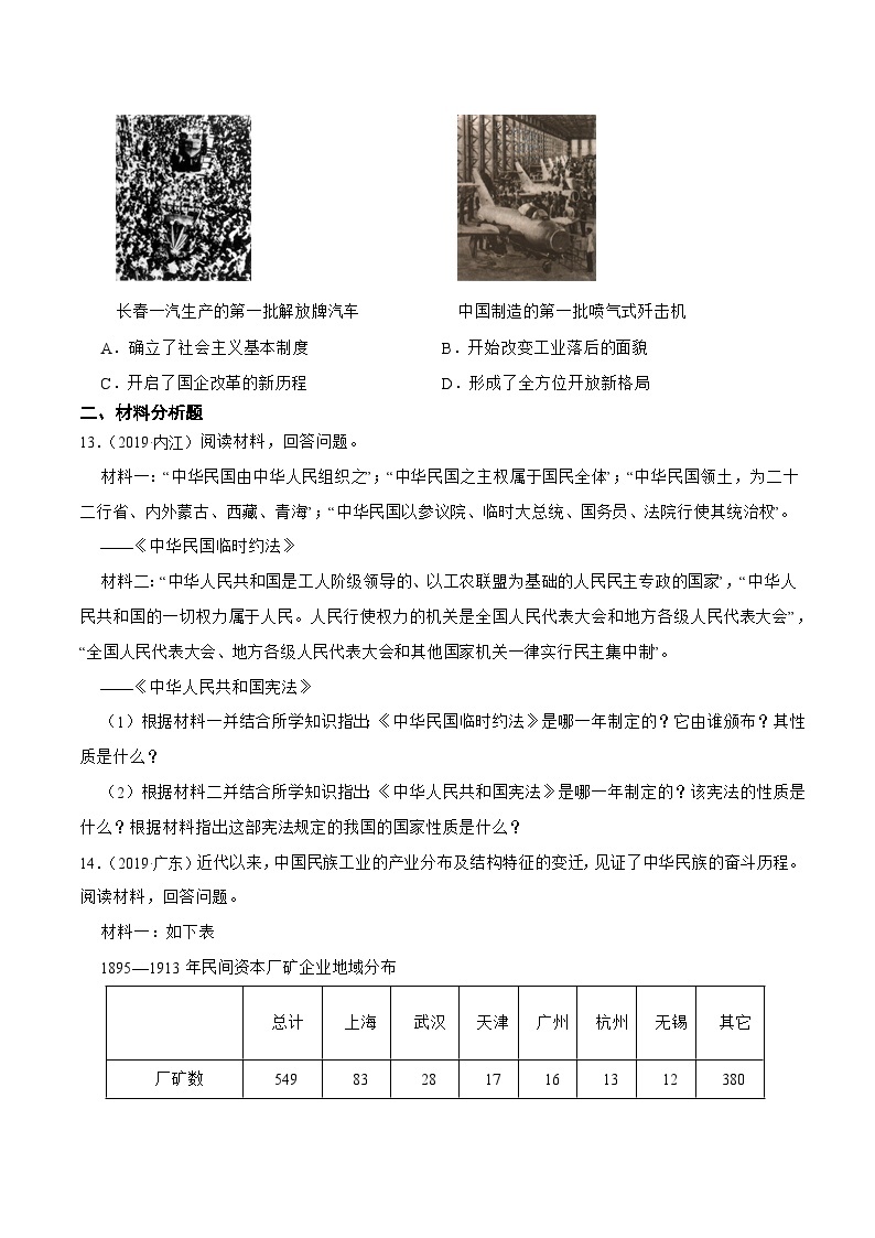 人教部编版八年级下册历史第4课 新中国工业化的起步和人民代表大会制度的确立（备作业03