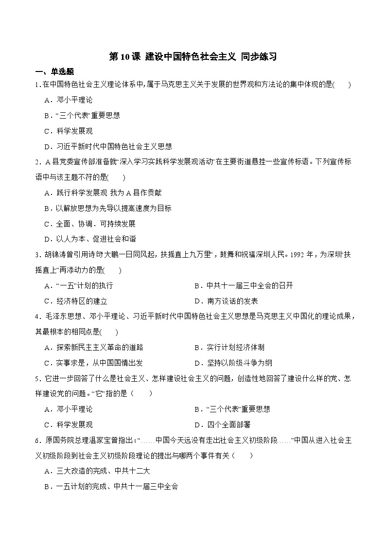 人教部编版八年级下册历史第10课 建设中国特色社会主义 （备作业）01