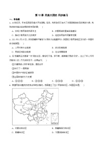 初中历史人教部编版八年级下册第12课 民族大团结当堂达标检测题