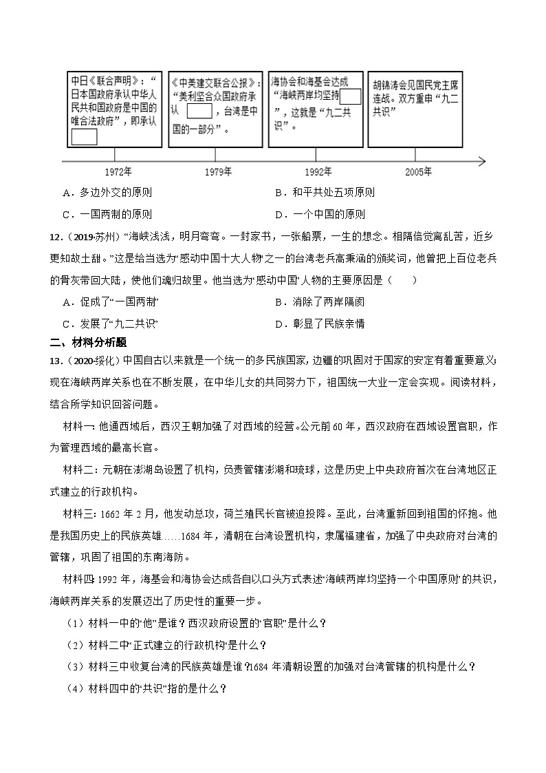 人教部编版八年级下册历史第14课 海峡两岸的交往 （备作业）03