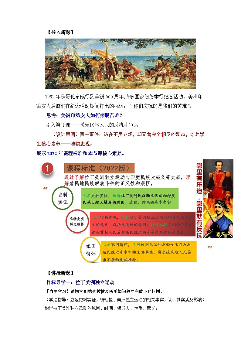 第1课殖民地人民的反抗斗争（教学设计）九年级历史下册同步备课系列（部编版）02