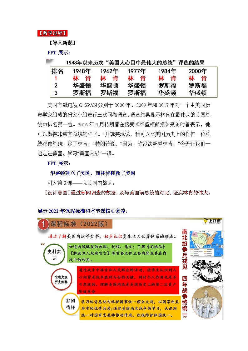 第3课  美国内战（教学设计）九年级历史下册同步备课系列（部编版）02