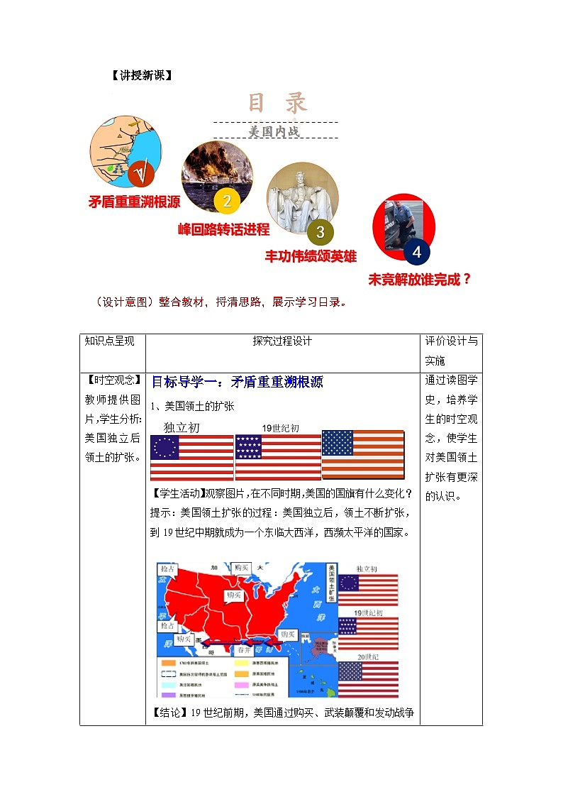 第3课  美国内战（教学设计）九年级历史下册同步备课系列（部编版）03