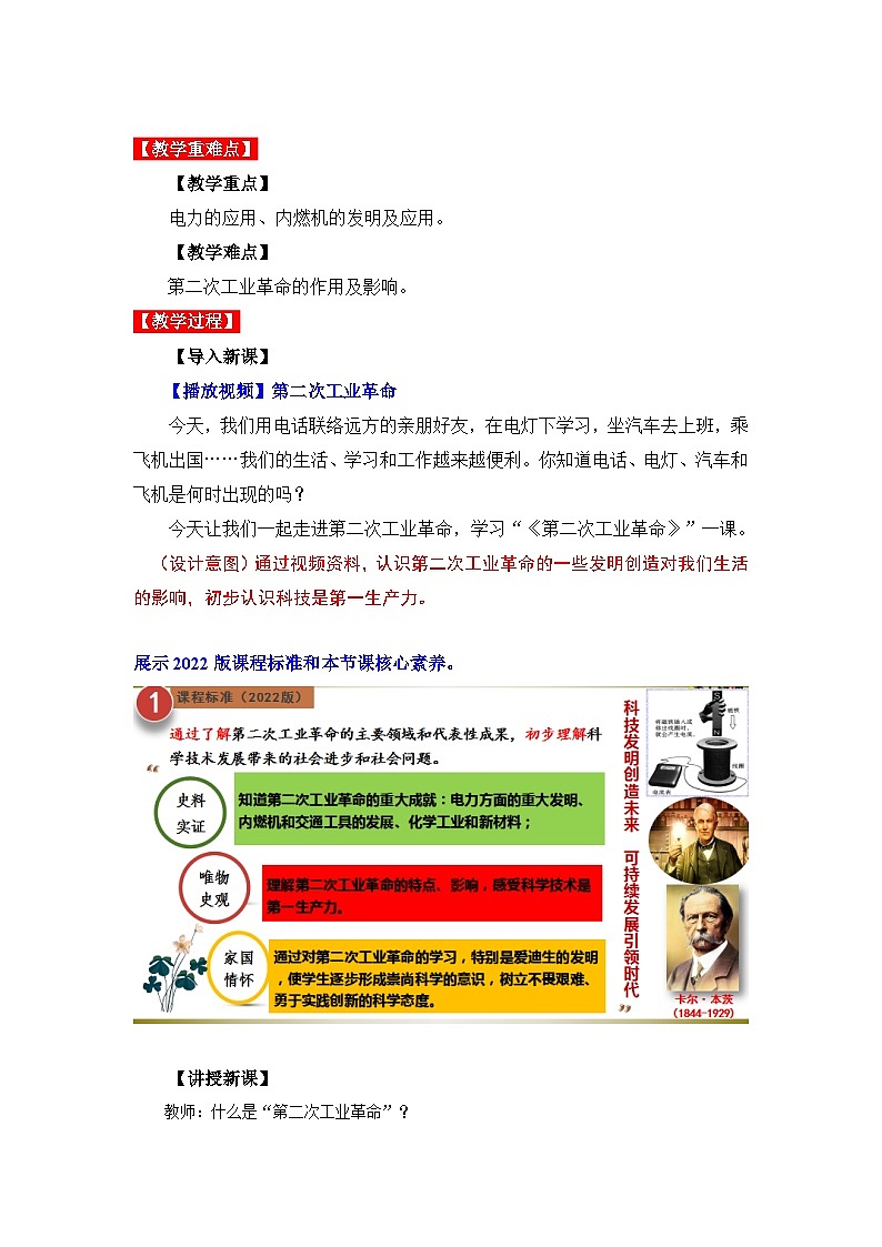 第5课 第二次工业革命（教学设计）九年级历史下册同步备课系列（部编版）02