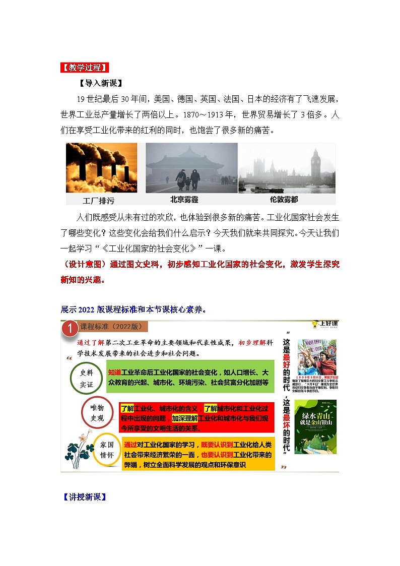第6课 工业化国家的社会变化（教学设计）九年级历史下册同步备课系列（部编版）02