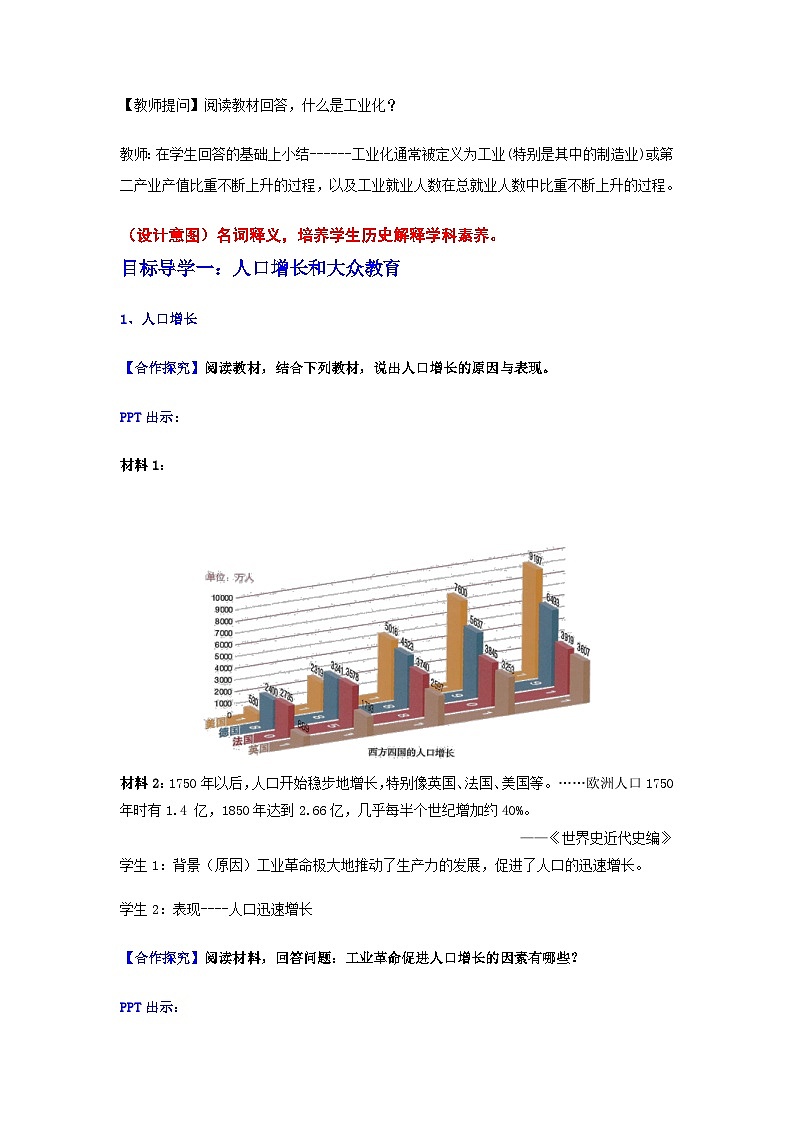 第6课 工业化国家的社会变化（教学设计）九年级历史下册同步备课系列（部编版）03