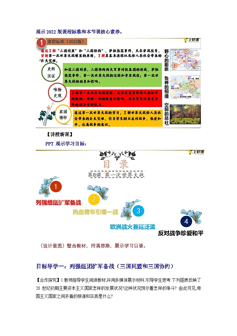 第8课第一次世界大战（教学设计）九年级历史下册同步备课系列（部编版）03
