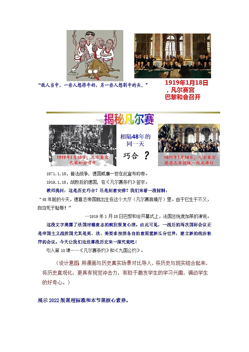 第10课《凡尔赛条约》和《九国公约》（教学设计）九年级历史下册同步备课系列（部编版）02