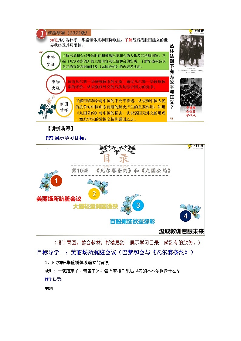 第10课《凡尔赛条约》和《九国公约》（教学设计）九年级历史下册同步备课系列（部编版）03