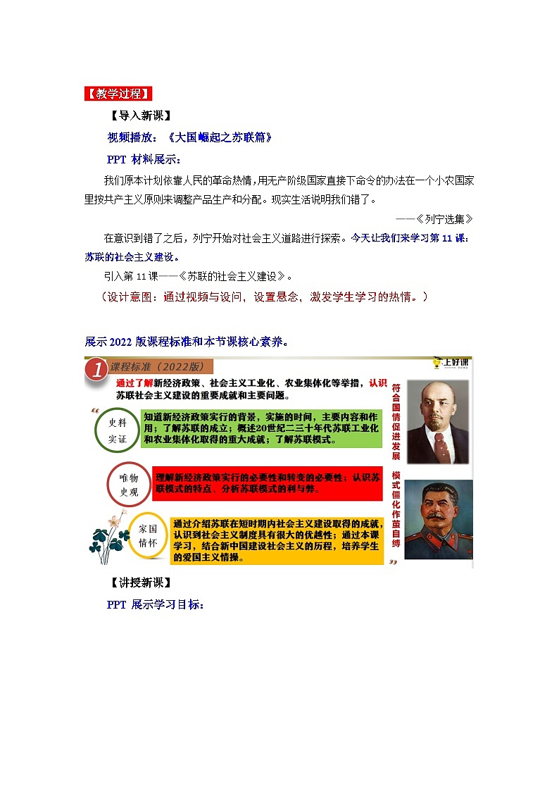 第11课  苏联的社会主义建设（教学设计）九年级历史下册同步备课系列（部编版）02