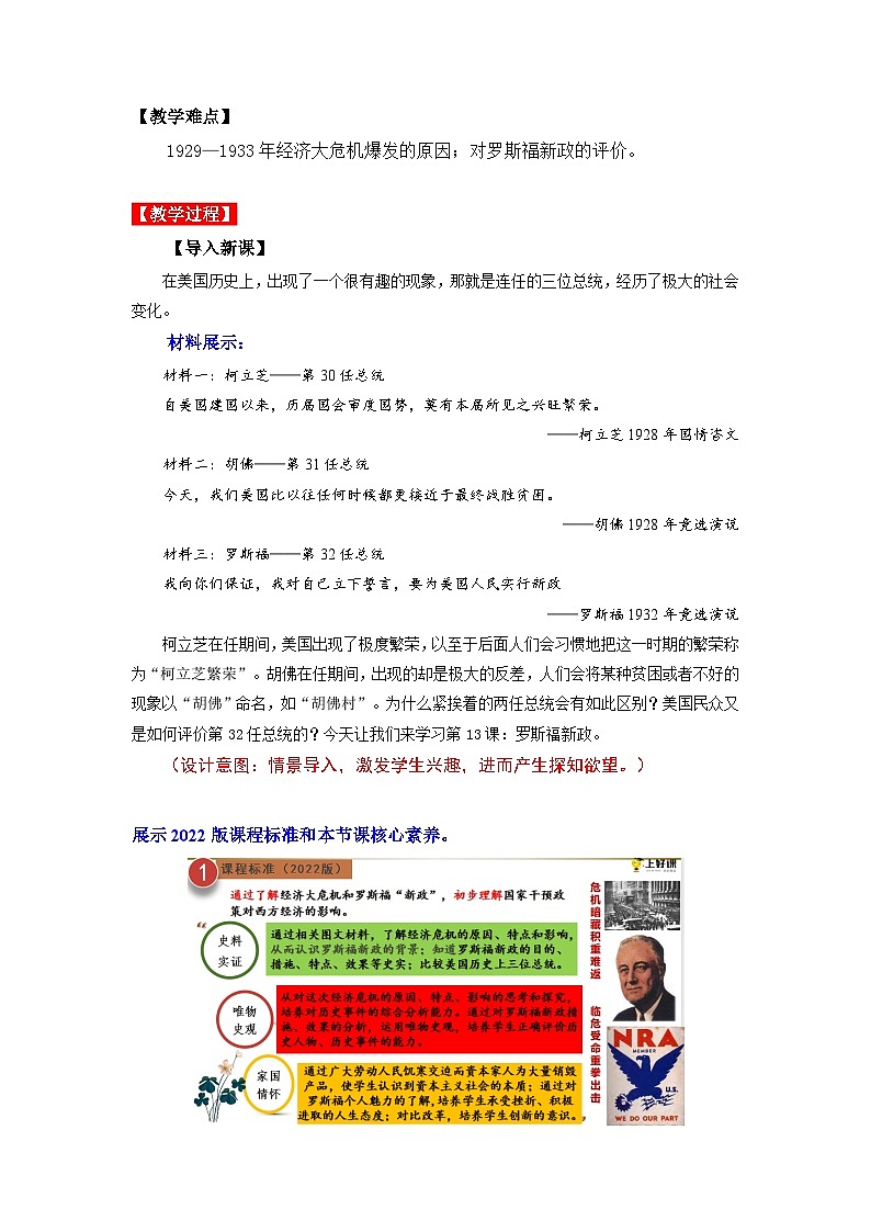 第13课罗斯福新政（教学设计）九年级历史下册同步备课系列（部编版）02