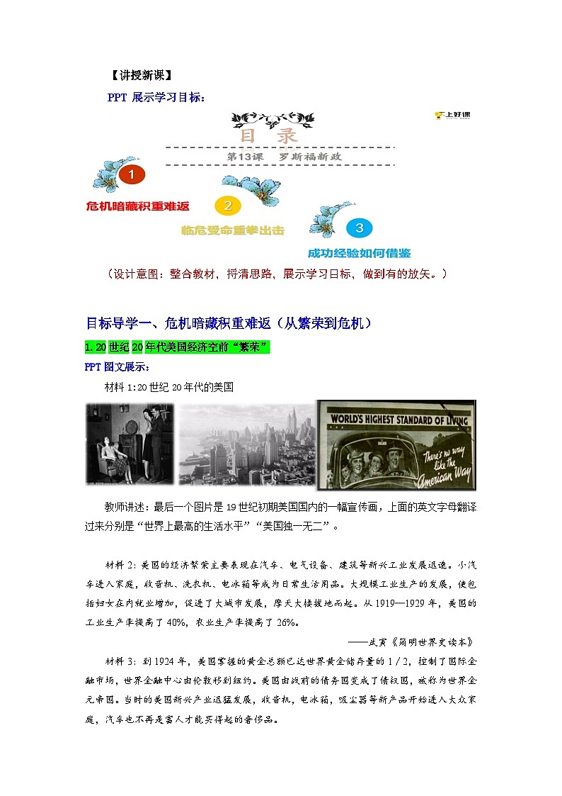 第13课罗斯福新政（教学设计）九年级历史下册同步备课系列（部编版）03