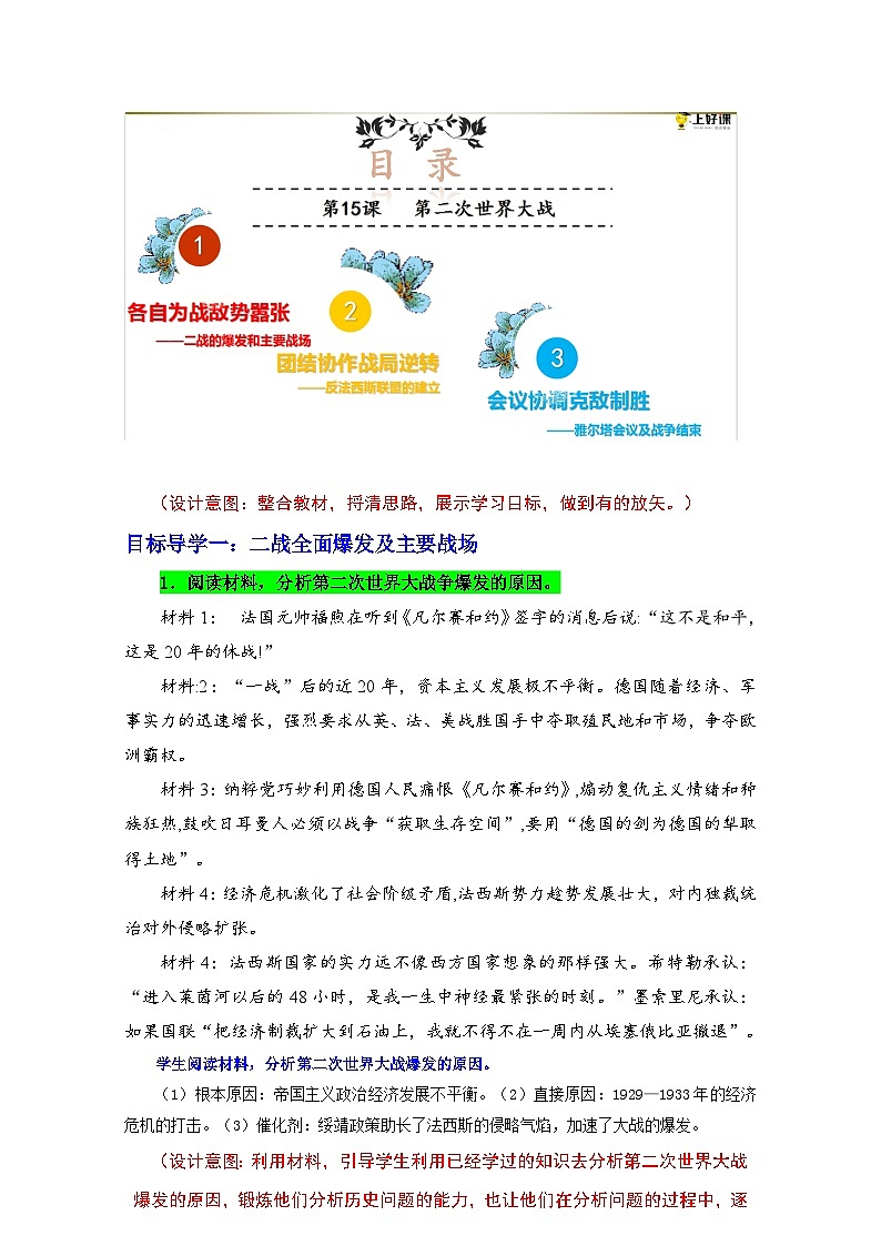 第15课第二次世界大战（教学设计）九年级历史下册同步备课系列（部编版）03