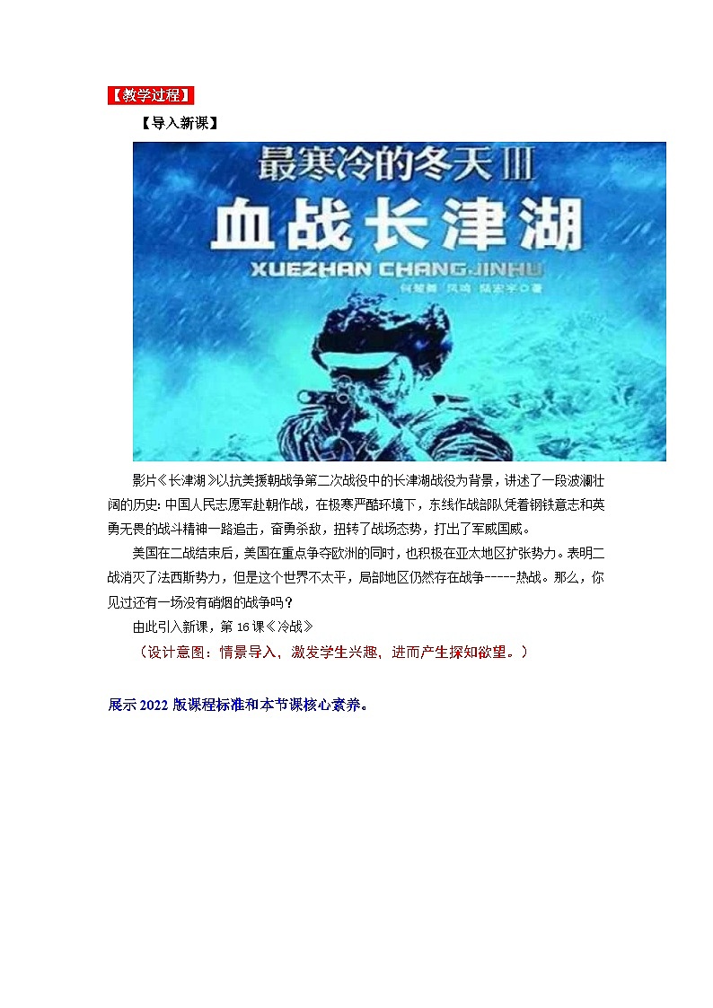 第16课冷战（教学设计）九年级历史下册同步备课系列（部编版）02