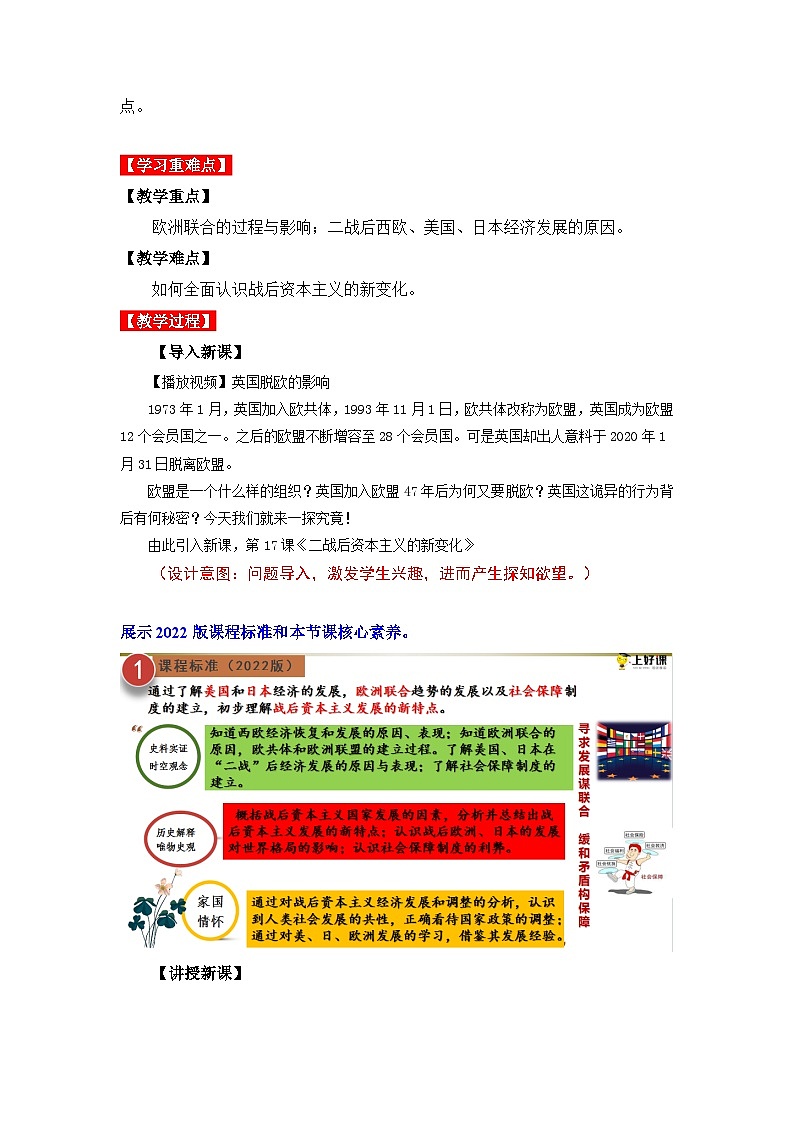 第17课 二战后资本主义的新变化（教学设计）九年级历史下册同步备课系列（部编版）02