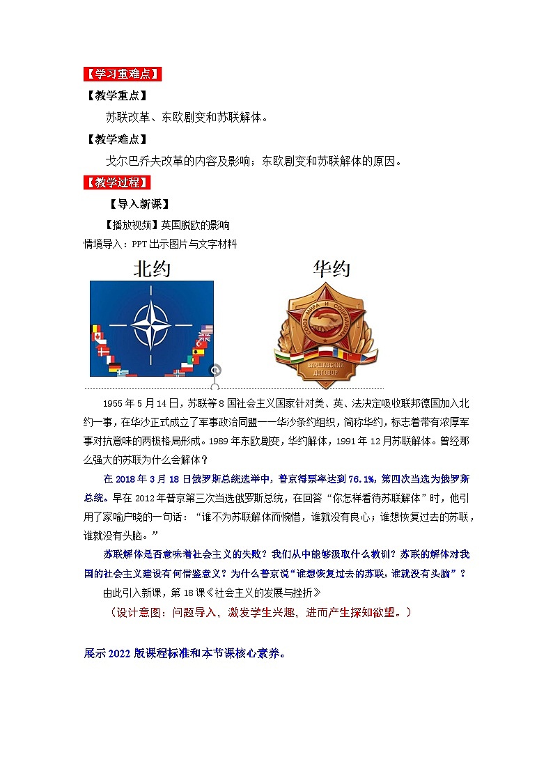 第18课  社会主义的发展与挫折（教学设计）九年级历史下册同步备课系列（部编版）02