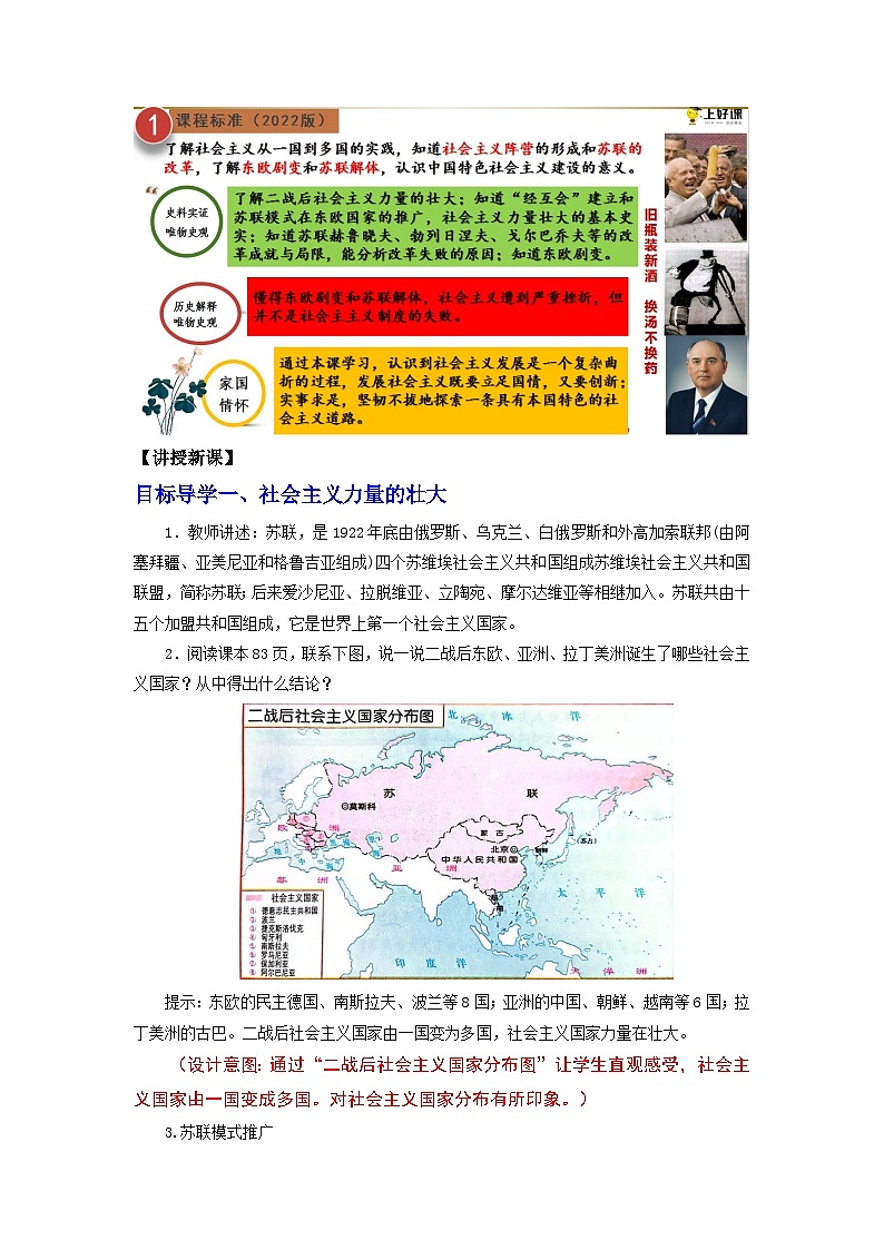 第18课  社会主义的发展与挫折（教学设计）九年级历史下册同步备课系列（部编版）03