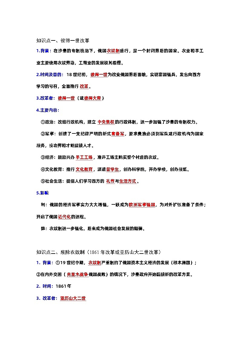第2课俄国的改革（导学案）九年级历史下册同步备课系列（部编版）02