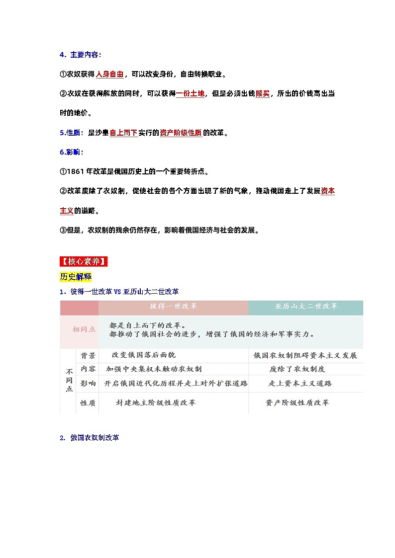 第2课俄国的改革（导学案）九年级历史下册同步备课系列（部编版）03